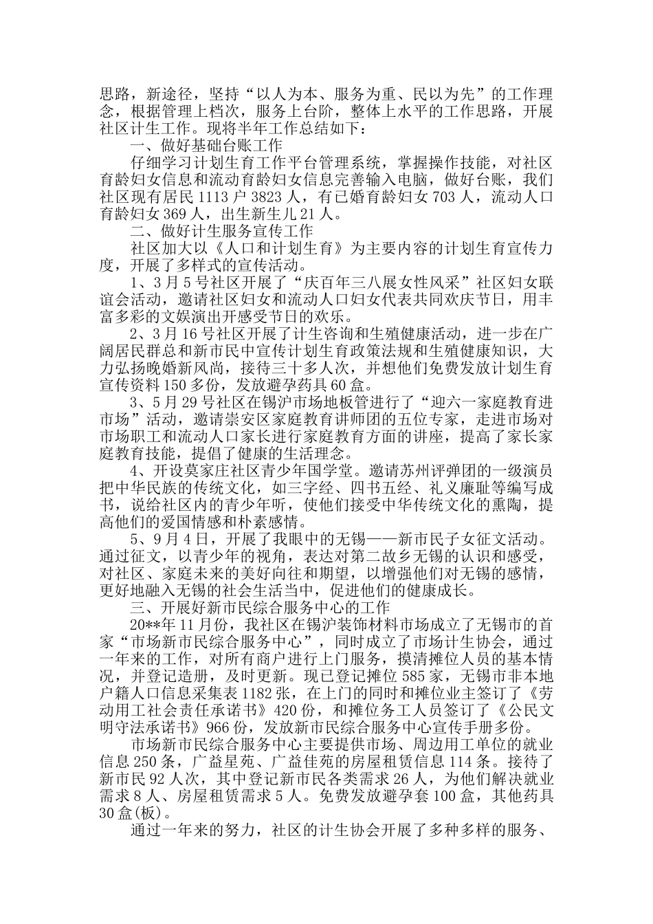 社区计划生育个人工作总结范本_第2页