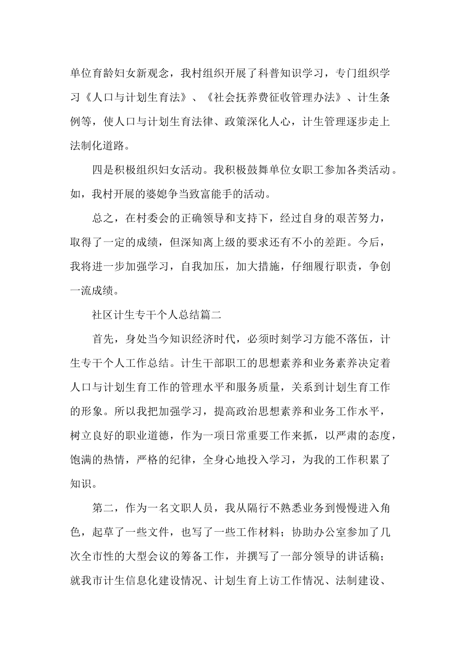 社区计生专干个人总结_第2页