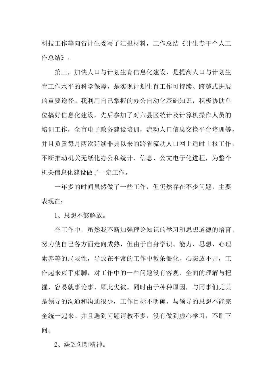社区计生专干个人总结_第3页