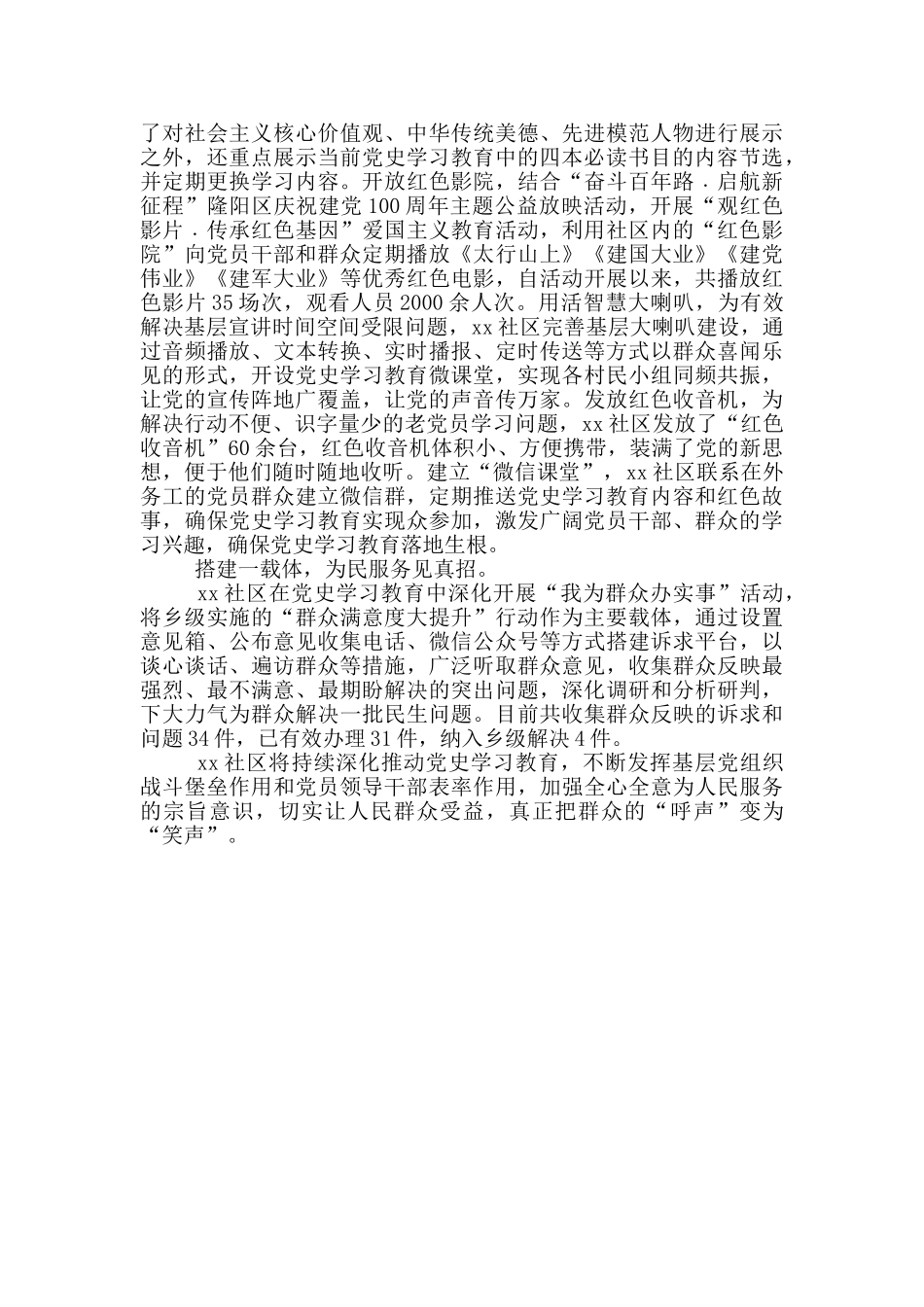 社区街道抓实党史学习教育_第2页