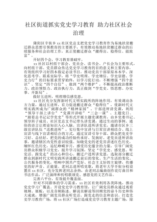 社区街道抓实党史学习教育