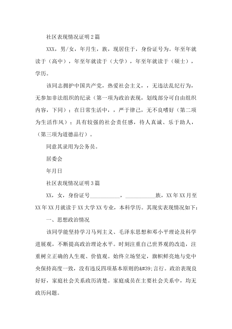 社区表现情况证明3篇_第2页