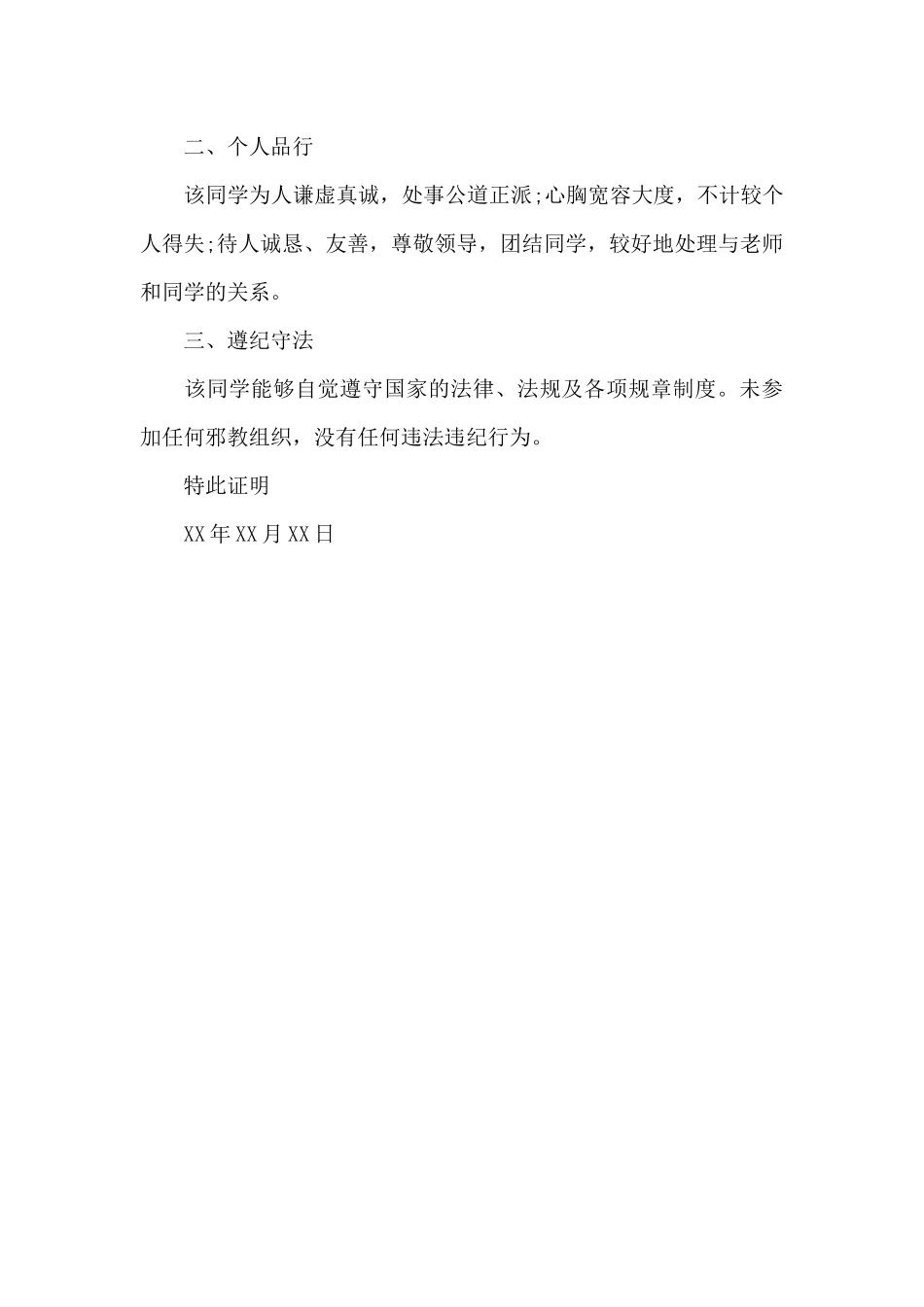 社区表现情况证明3篇_第3页