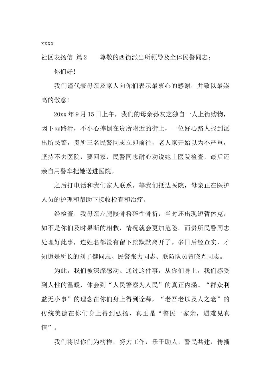 社区表扬信六篇_第2页