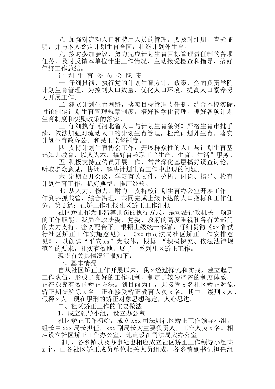 社区计划生育工作汇报_第2页