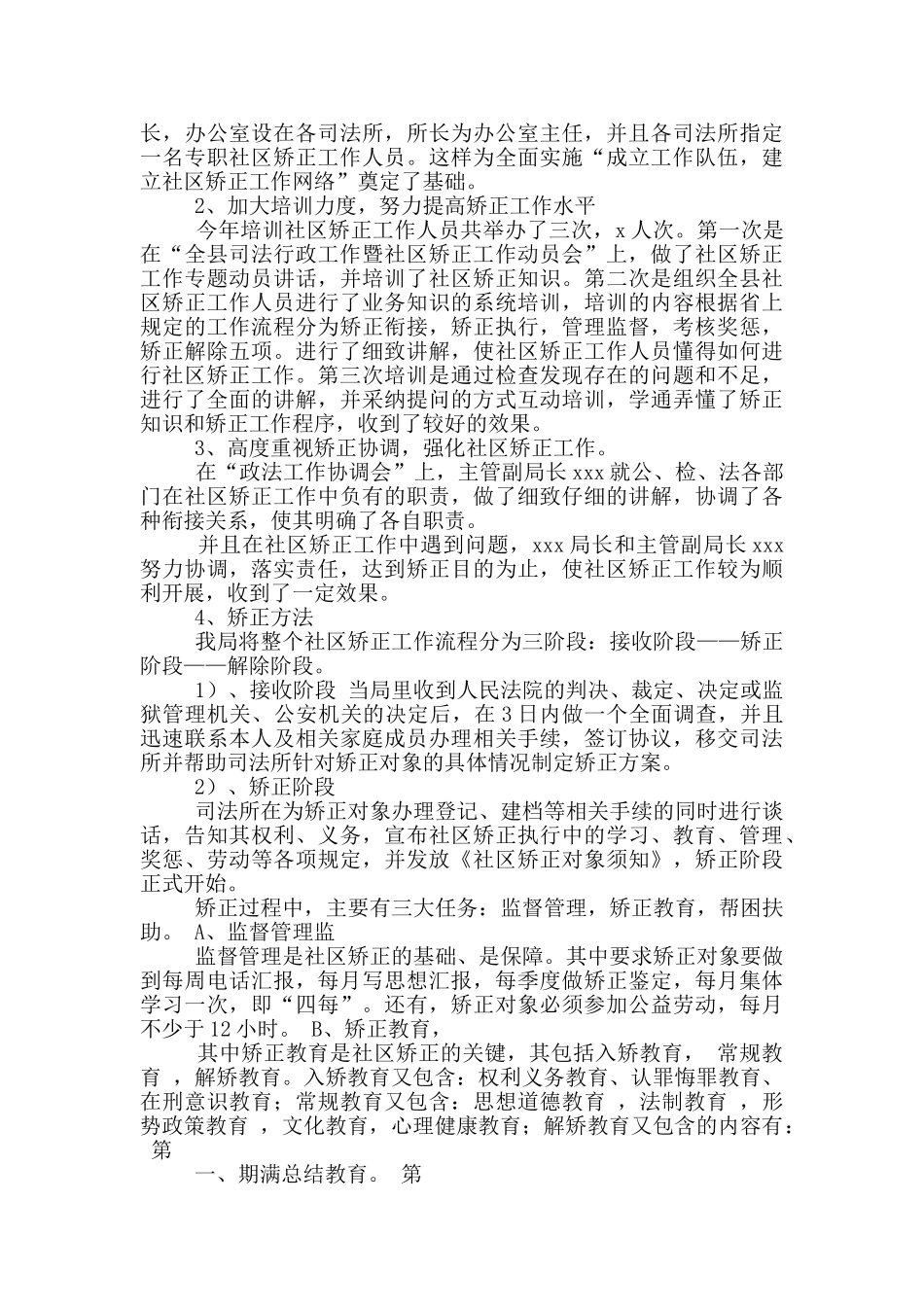 社区计划生育工作汇报_第3页