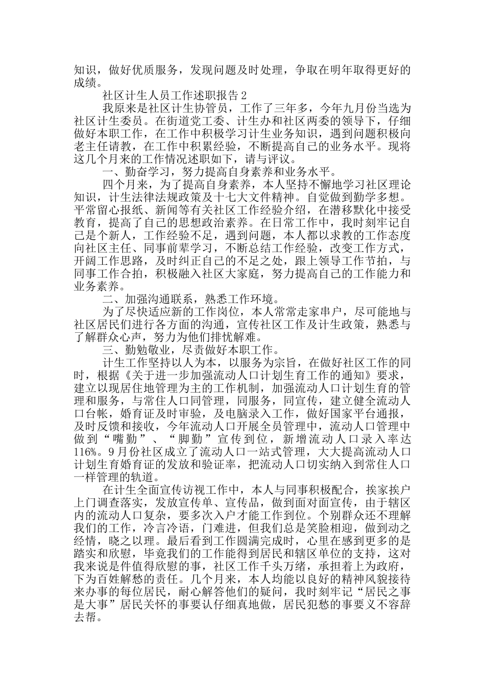 社区计生人员工作年度述职报告_第2页