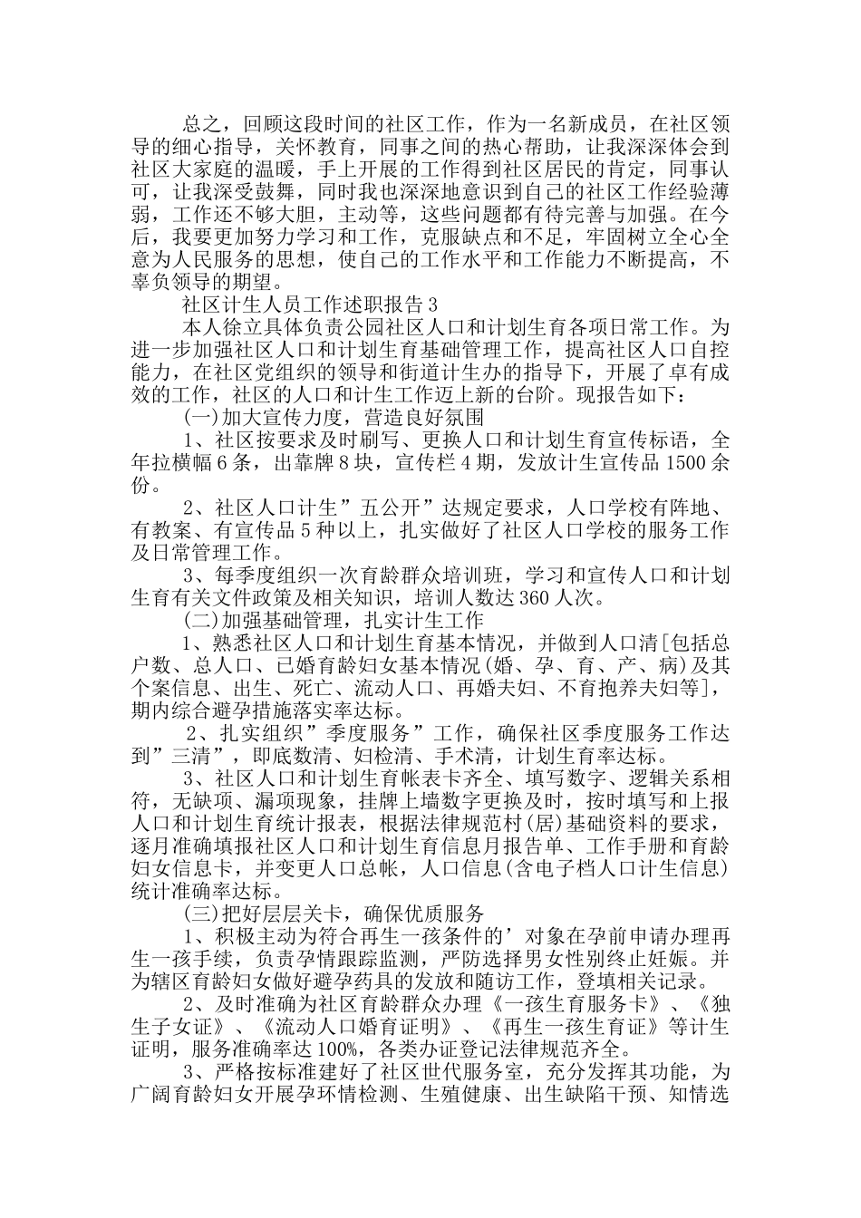 社区计生人员工作年度述职报告_第3页