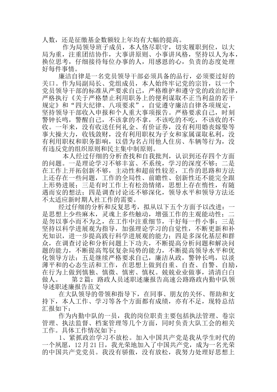 社区计生人员述职述廉报告_第2页