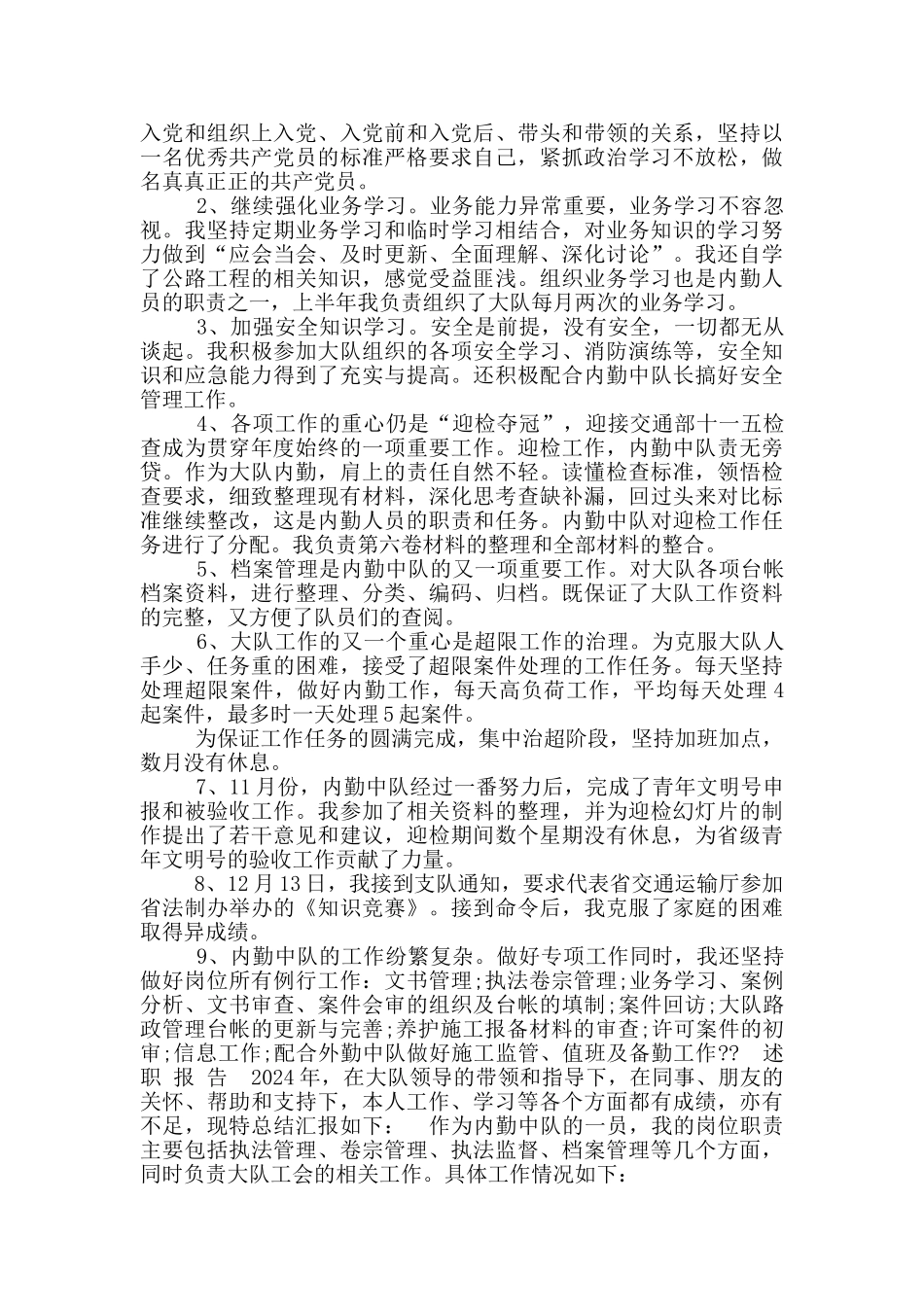 社区计生人员述职述廉报告_第3页