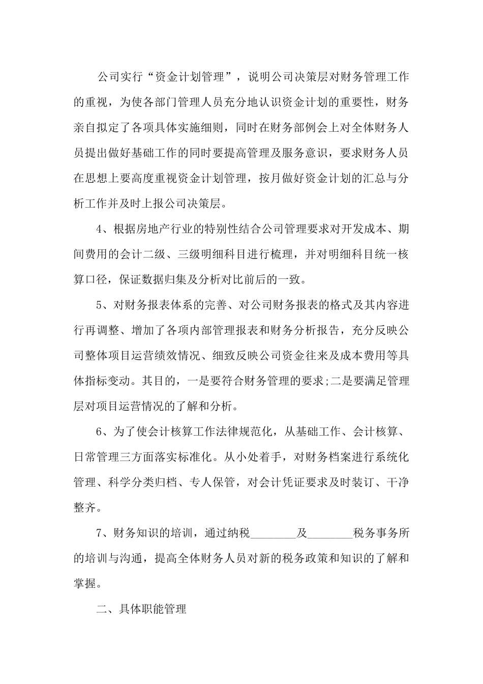 社区财务工作总结及计划4篇_第2页