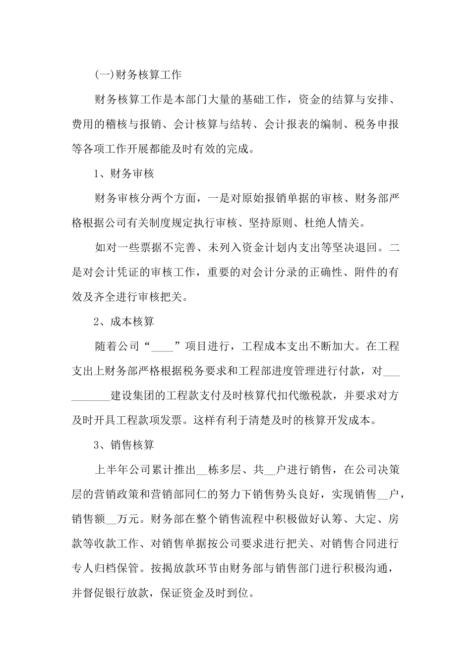 社区财务工作总结及计划4篇_第3页