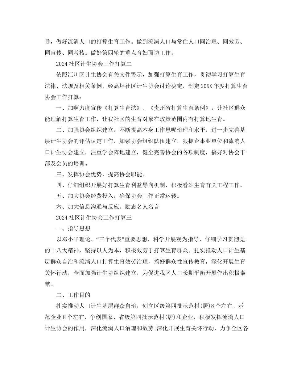 社区计生协会工作参考计划范文5篇_第2页