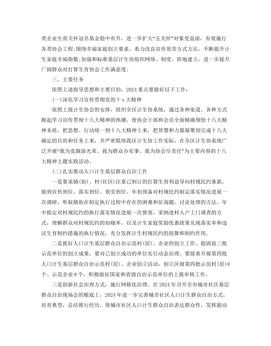 社区计生协会工作参考计划范文5篇_第3页