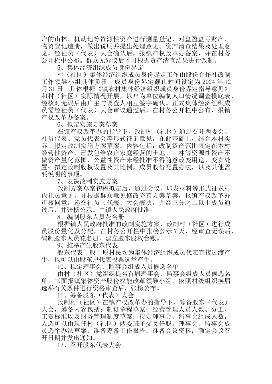 社区资产股份合作社组建工作指导意见_第2页