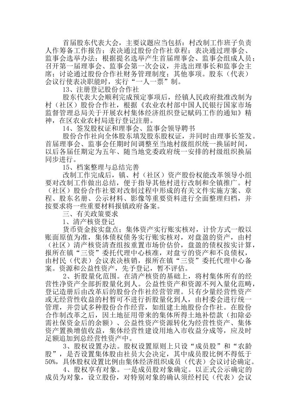 社区资产股份合作社组建工作指导意见_第3页