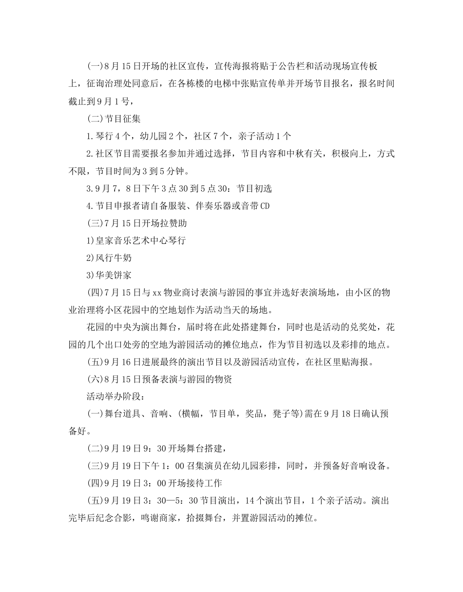 社区迎中秋节活动方案_第2页