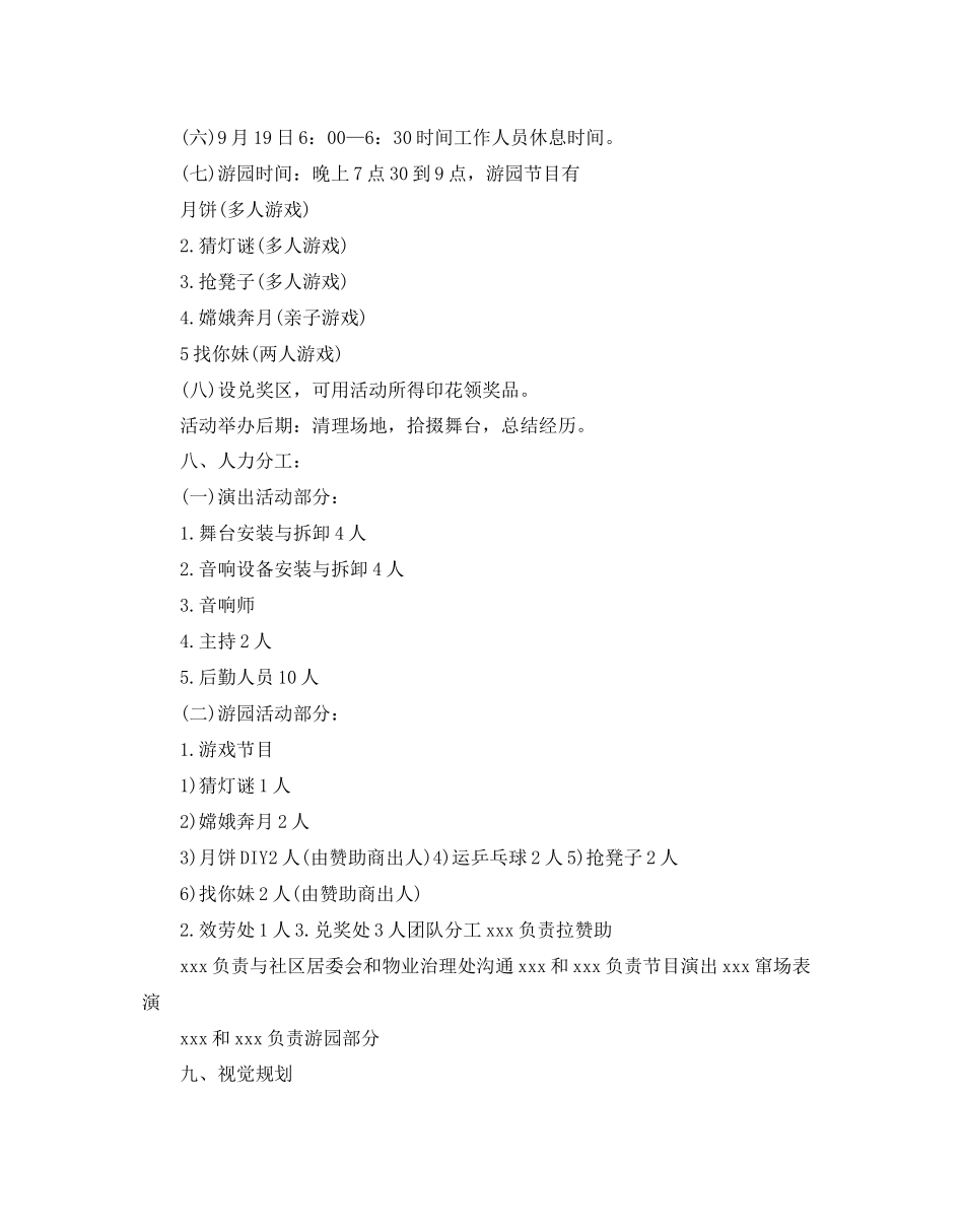 社区迎中秋节活动方案_第3页