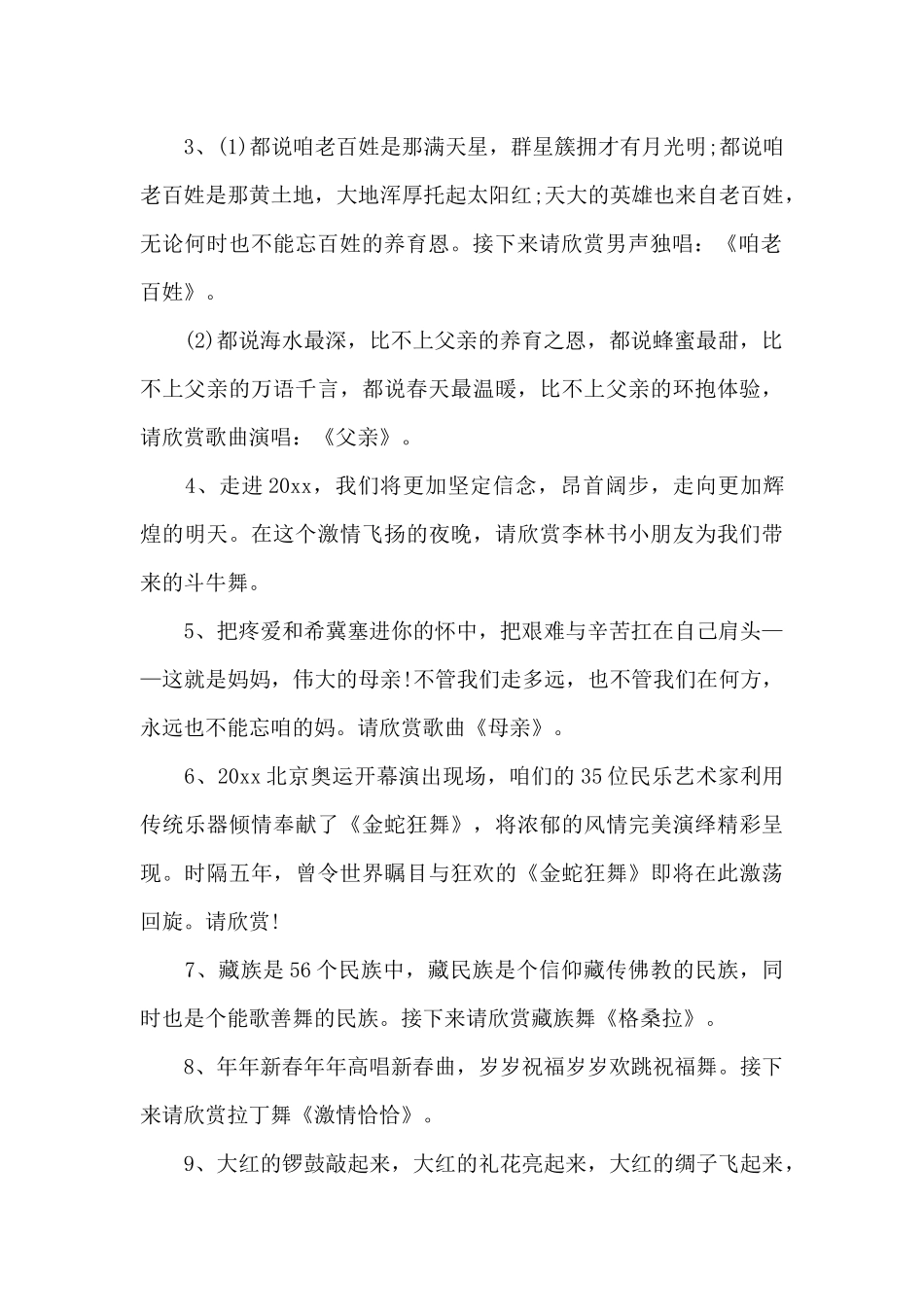 社区迎新年晚会主持词_第2页