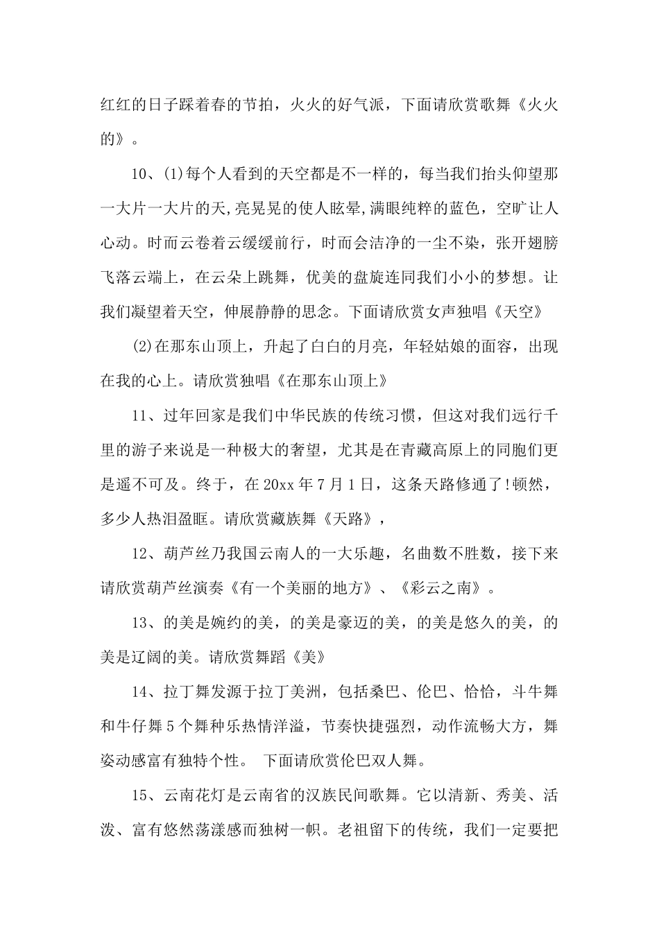 社区迎新年晚会主持词_第3页