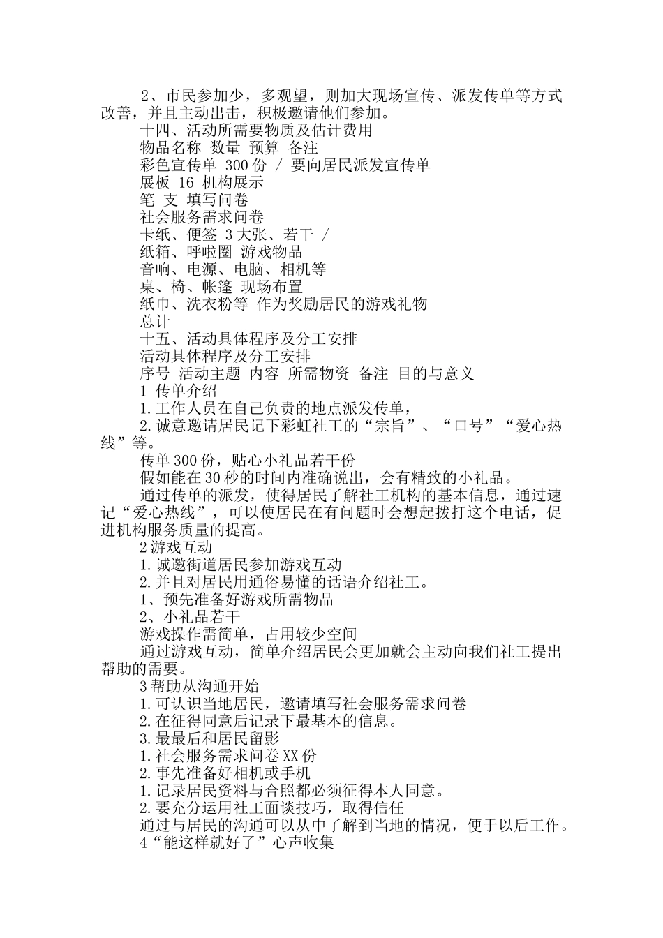 社区运动会活动方案_第2页