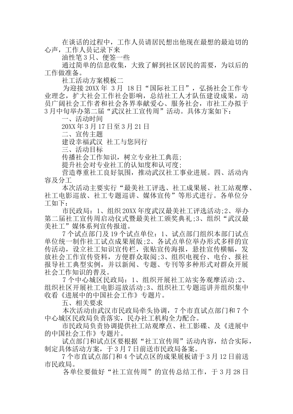 社区运动会活动方案_第3页