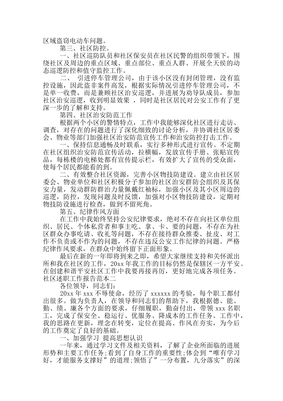 社区述职工作报告范本_第2页