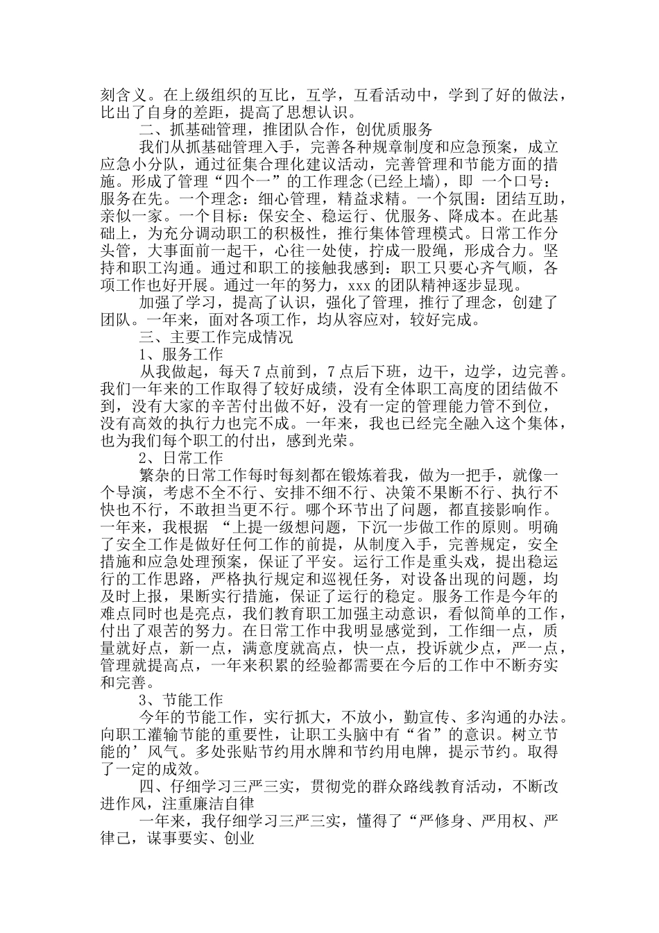 社区述职工作报告范本_第3页