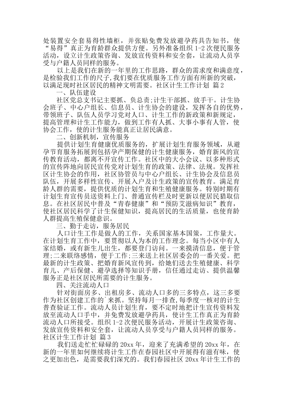 社区计生工作计划3篇_第2页