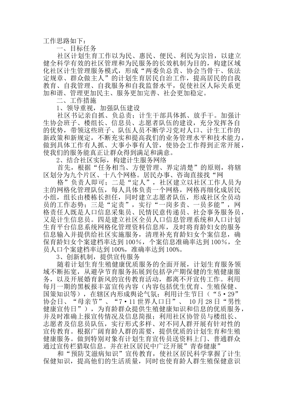 社区计生工作计划3篇_第3页