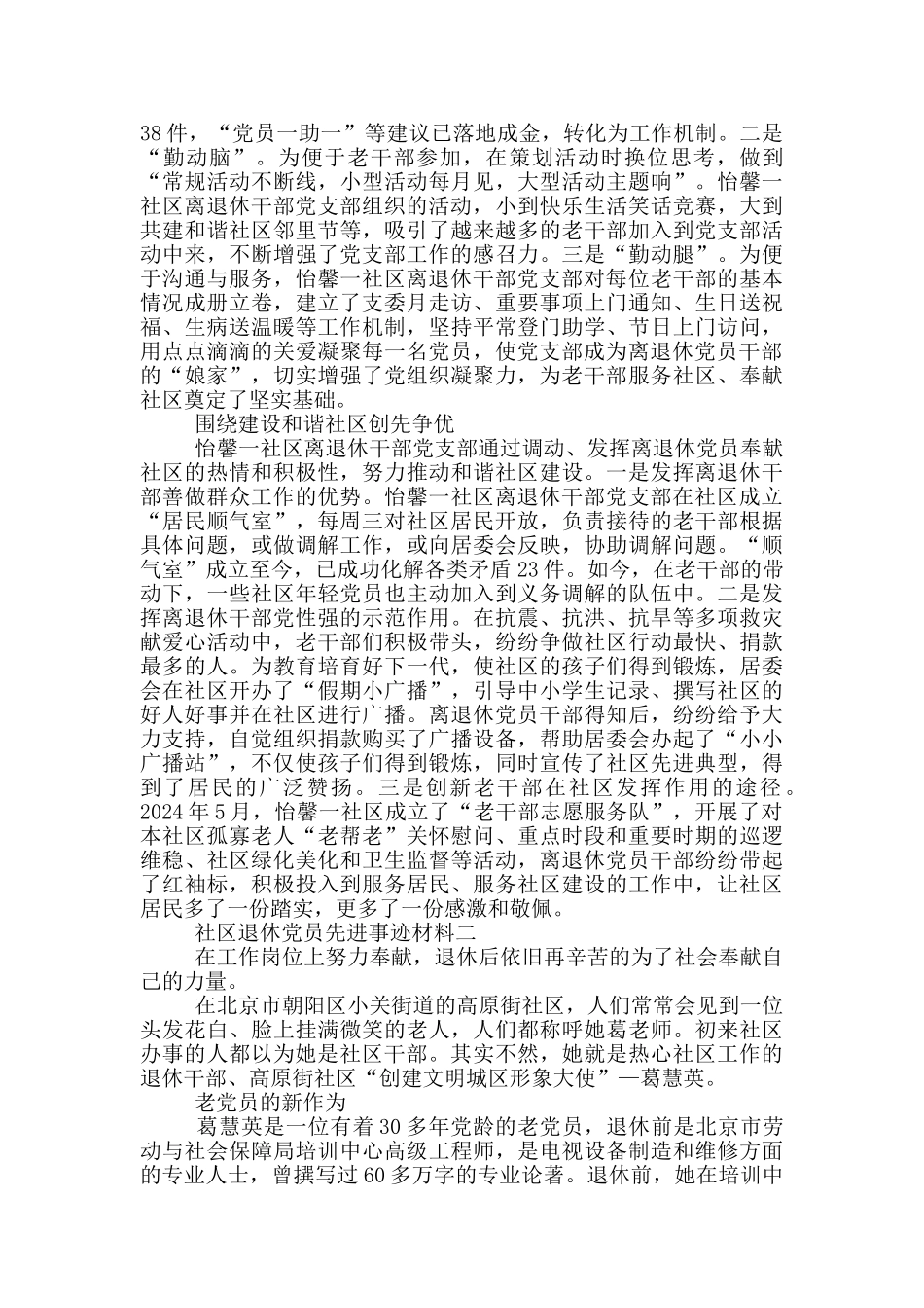 社区退休党员先进事迹材料_第2页