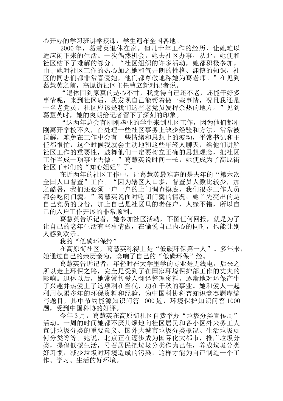 社区退休党员先进事迹材料_第3页