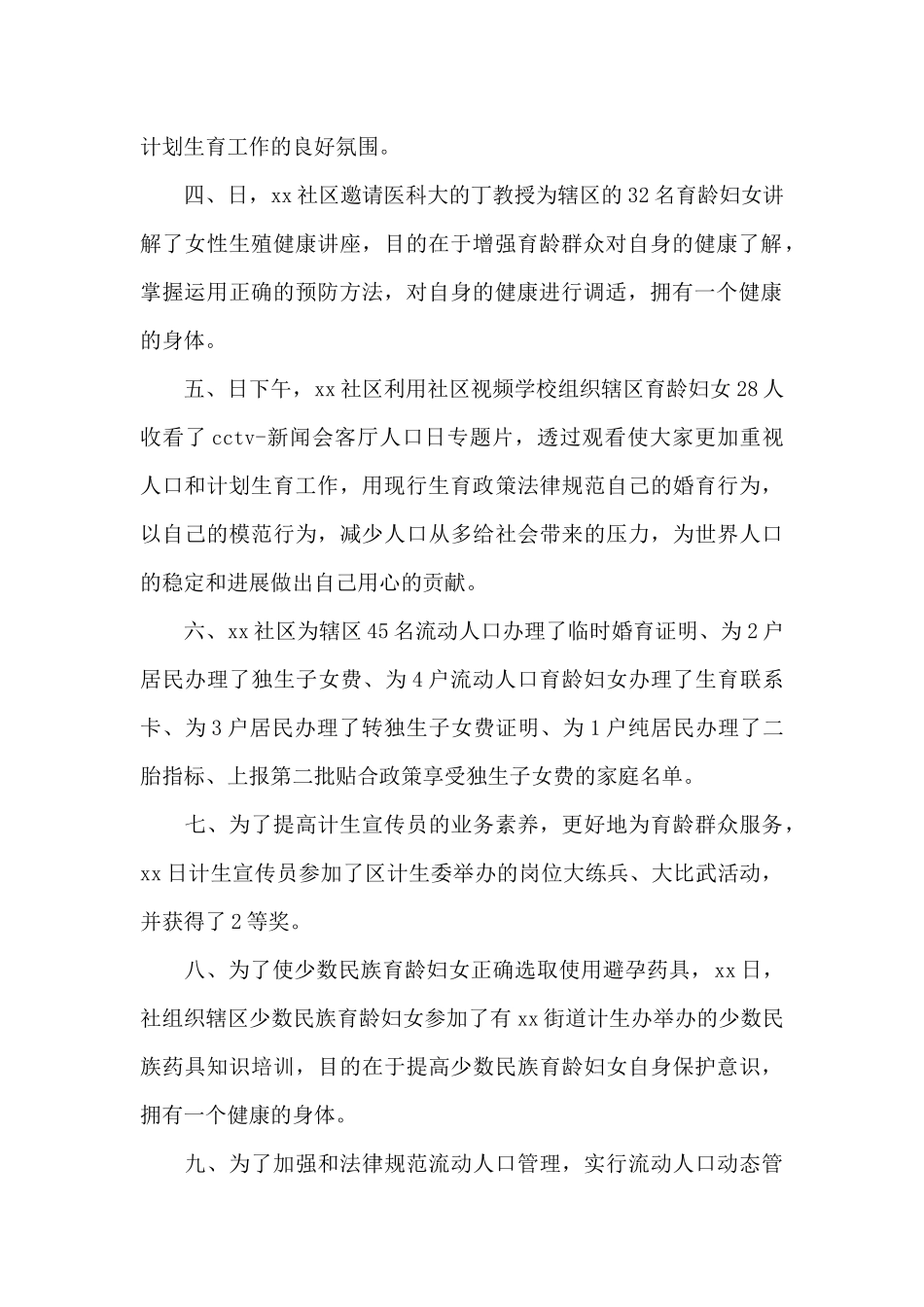 社区计生述职报告模板_第2页