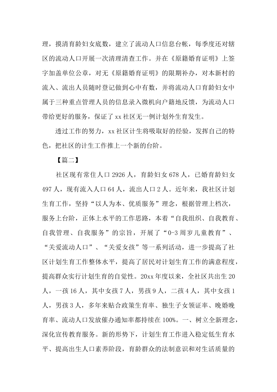 社区计生述职报告模板_第3页