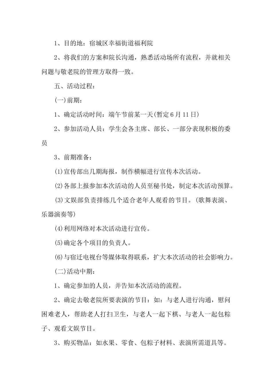 社区迎中秋活动方案_第2页