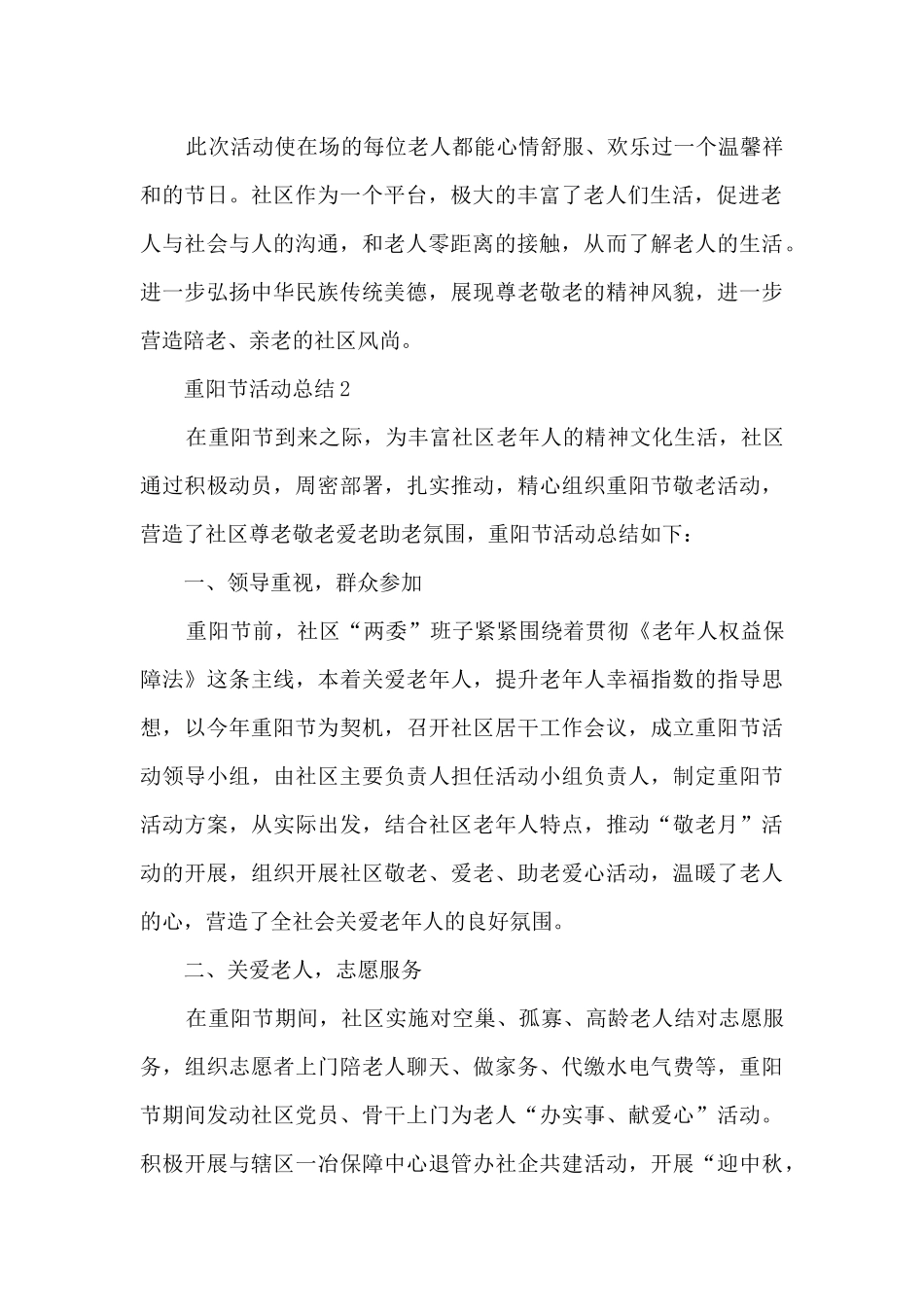 社区重阳节活动总结2024_第2页