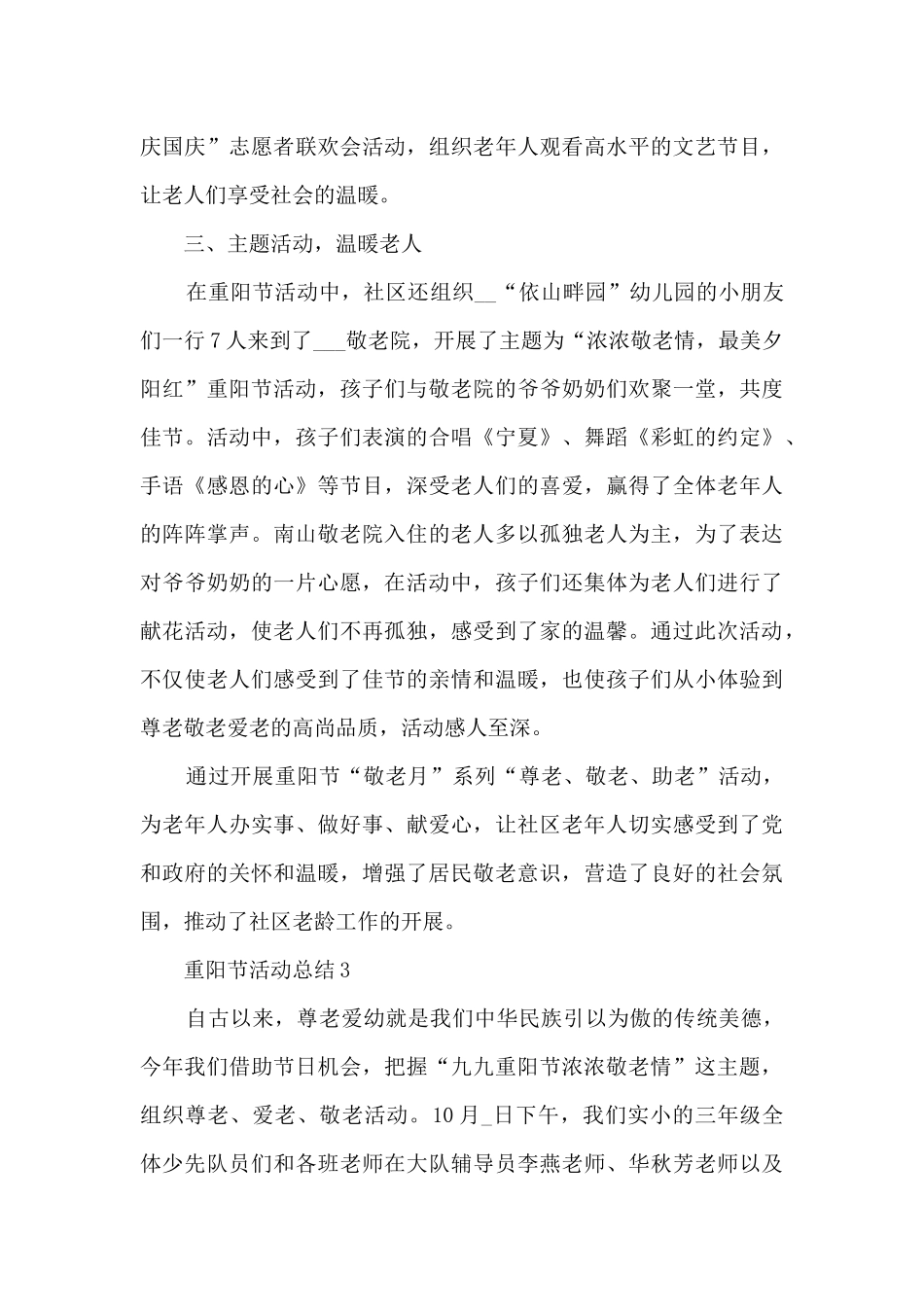 社区重阳节活动总结2024_第3页