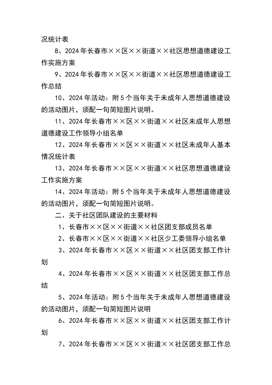 社区迎接创城检查材料要求_第2页