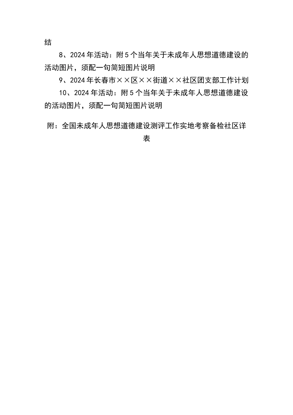 社区迎接创城检查材料要求_第3页