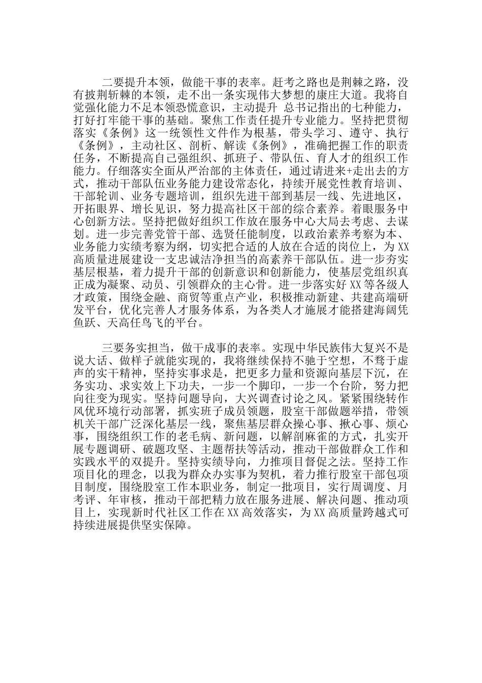 社区部干部学习“七一”重要讲话精神心得体会_第2页