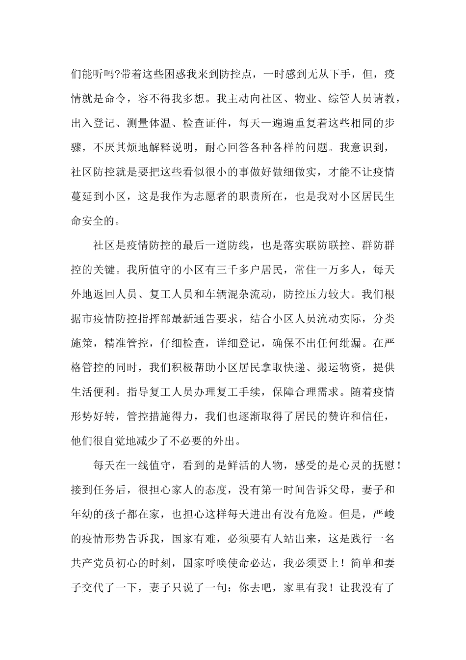 社区防控新冠肺炎疫情心得体会600字五篇_第3页