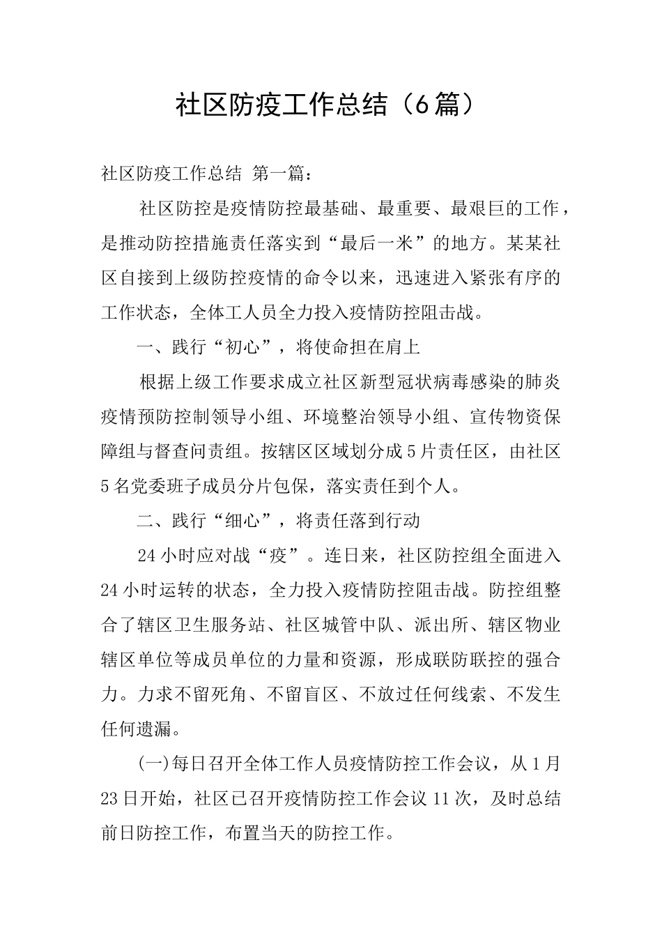 社区防疫工作总结_第1页