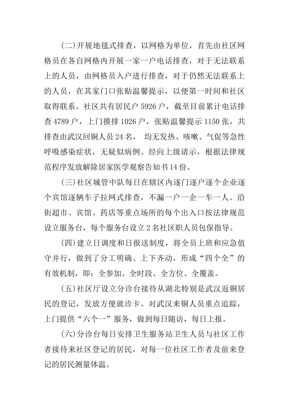 社区防疫工作总结_第2页