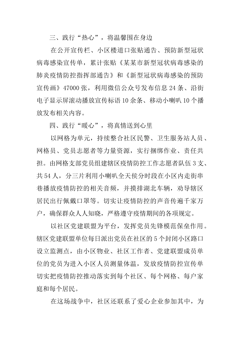 社区防疫工作总结_第3页