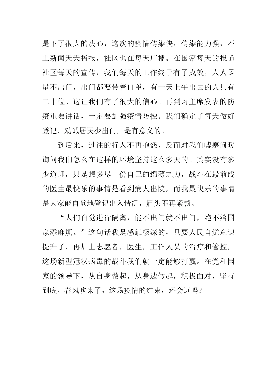 社区防疫学生志愿者心得体会_第2页