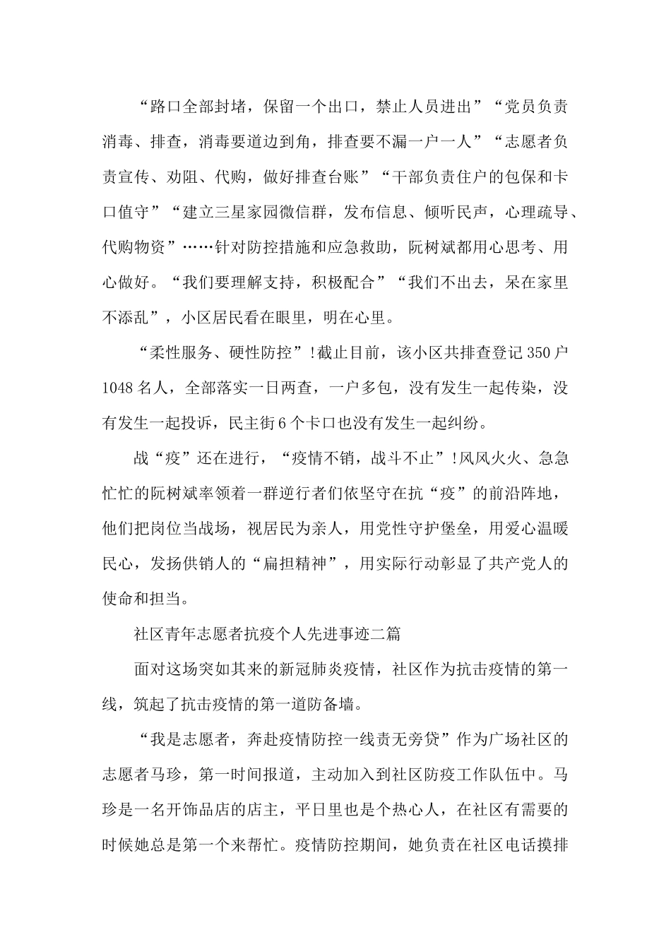 社区青年志愿者抗疫个人先进事迹三篇_第2页