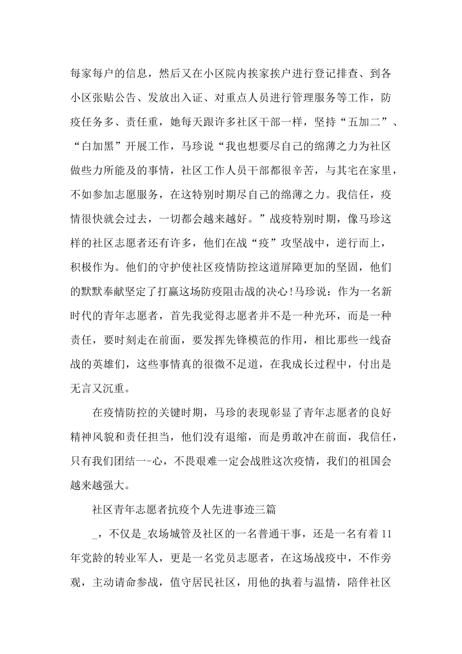 社区青年志愿者抗疫个人先进事迹三篇_第3页