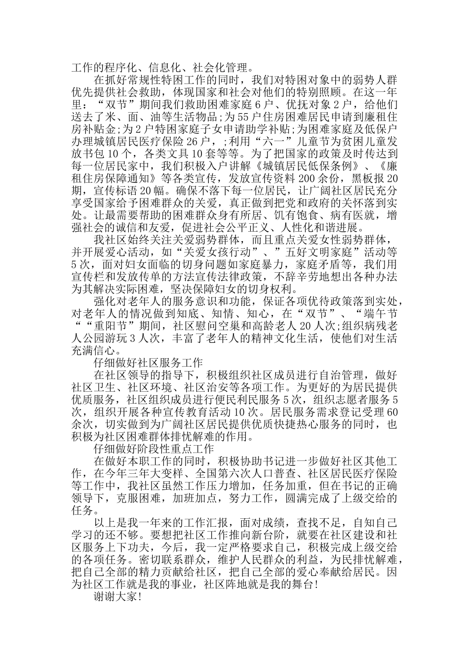 社区领导个人述职报告_第2页