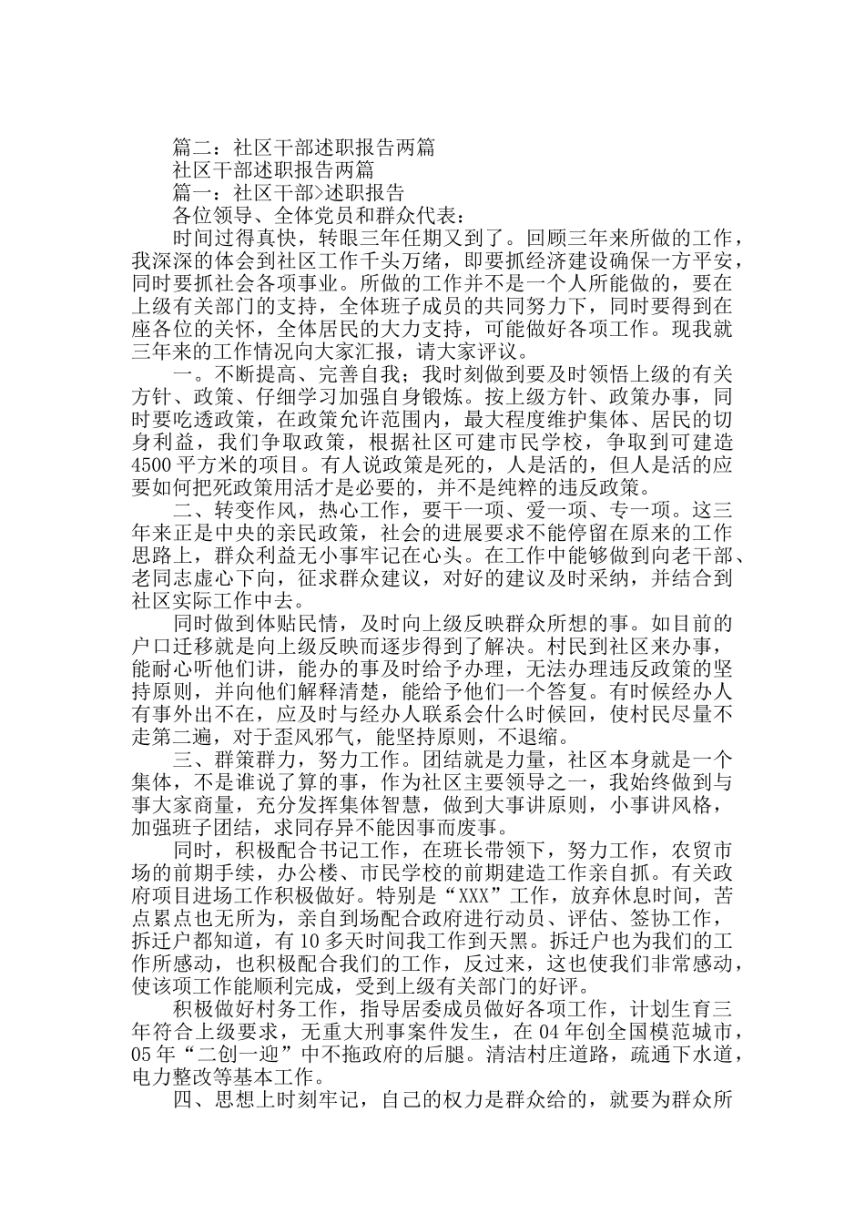 社区领导个人述职报告_第3页