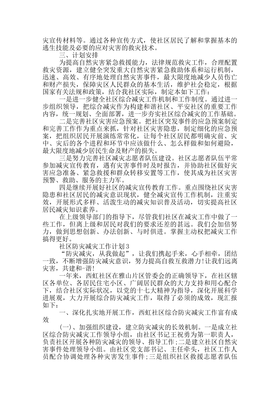 社区防灾减灾工作计划_第3页